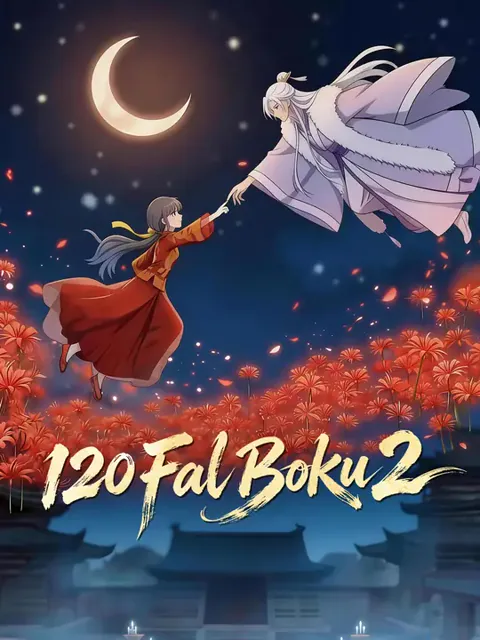 120 Fal Boku 2