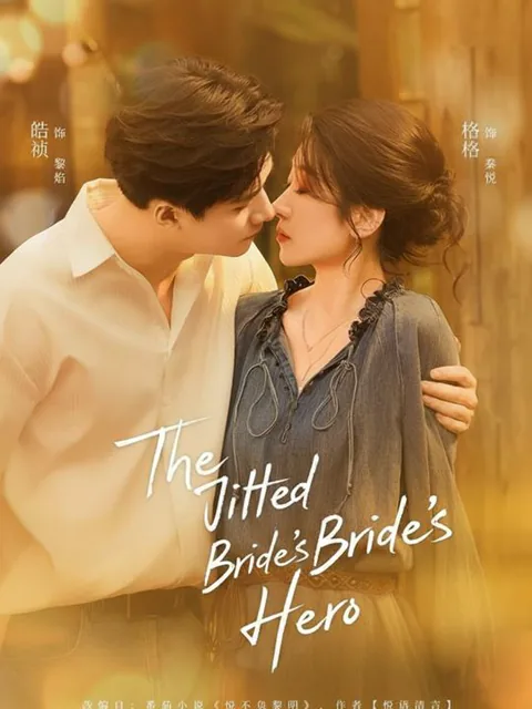 Married to My Hero