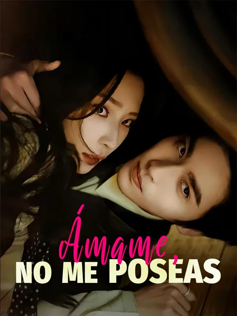 Ámame, no me poseas